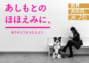 umeki (umeki_h)さんの【#はじめてのアドビ 申込者専用コンペ】フォトショップでつくろう！世界犬の日記念写真への提案