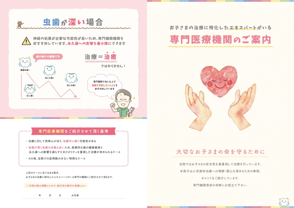 小児歯科「専門病院への紹介理由」のカタログorパンフレット
