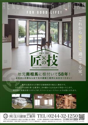 JMSK (JMSK)さんの工務店が、地域に自社の存在をアピールするためのチラシへの提案