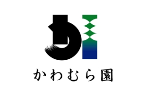 デザインZ (z_keikaku)さんの植木生産業「かわむら園」のロゴ作成への提案