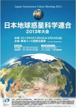 grouchoさんの日本地球惑星科学連合2013年大会ポスターデザイン募集への提案