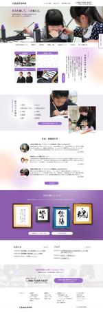 YU (_YU_)さんの【暖色系で親しみやすい習字教室】TOPページのデザインを募集しています。への提案