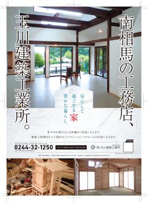 Design Office K  (Keme)さんの工務店が、地域に自社の存在をアピールするためのチラシへの提案