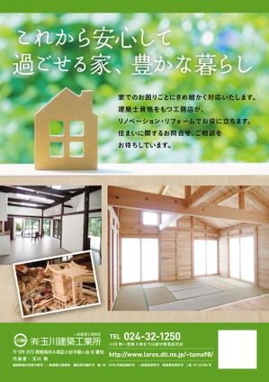 yama_design (yamashitadesign)さんの工務店が、地域に自社の存在をアピールするためのチラシへの提案
