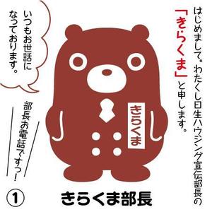 とし (toshikun)さんの住宅販売サイトのキャラクター制作への提案