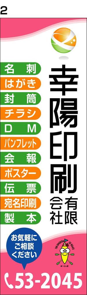 natsunatsuさんの印刷会社の看板制作への提案