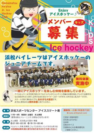 TAKADAkogei (TAKADA_kogei)さんのジュニアアイスホッケーチーム「浜松パイレーツ」の部員募集チラシへの提案