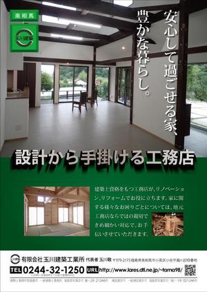 gentletigerさんの工務店が、地域に自社の存在をアピールするためのチラシへの提案
