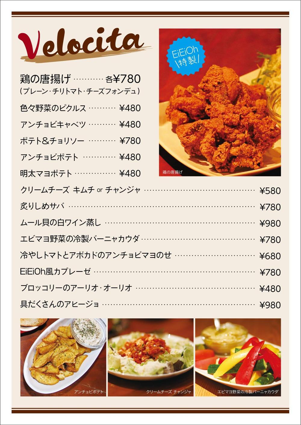 uzonke55さんの事例・実績・提案 - 洋風居酒屋 メニューデザイン