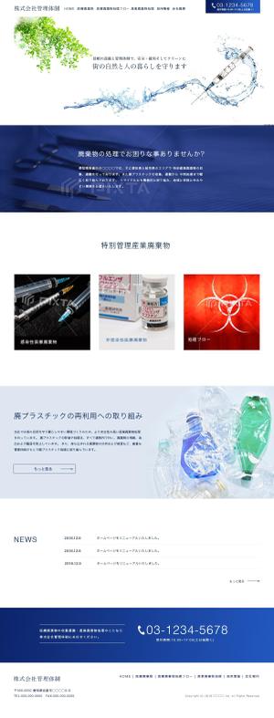 tsuchi_worksさんの医療産業廃棄物業者ホームページのTOPページデザインへの提案