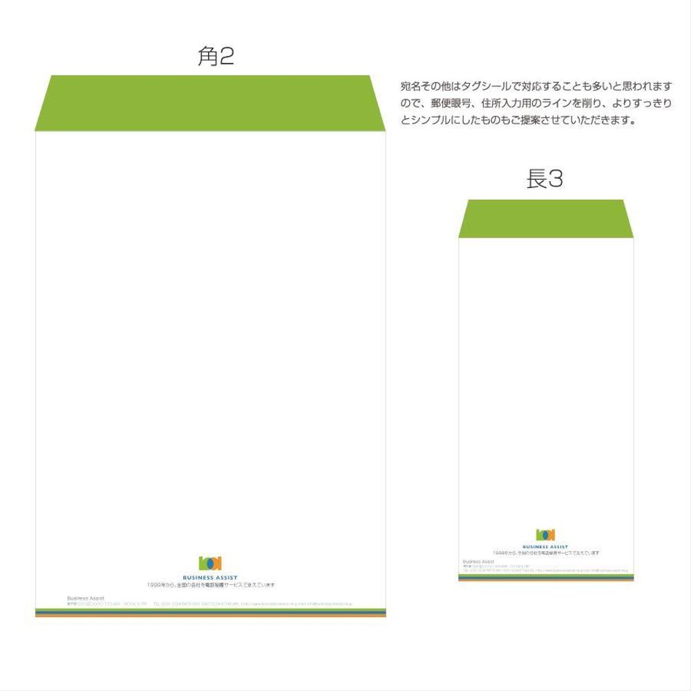 会社の名刺デザイン制作と社用封筒「長3」「角2」のデザイン制作