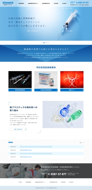 jean81さんの医療産業廃棄物業者ホームページのTOPページデザインへの提案
