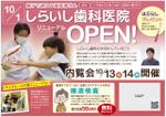 hanako (nishi1226)さんの歯科医院のオープンチラシ両面への提案