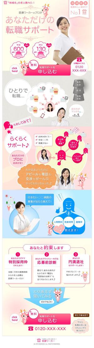 さんの転職支援サイトのランディングページ制作（継続発注あり）への提案