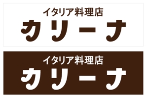 吉田 (TADASHI0203)さんの『横浜100選』歴史あるビル地下の「イタリア料理店」の看板ロゴへの提案