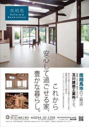 壱丸 (ichimaru)さんの工務店が、地域に自社の存在をアピールするためのチラシへの提案