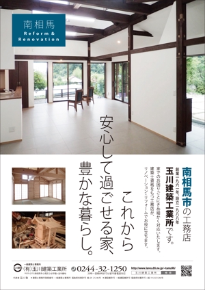 壱丸 (ichimaru)さんの工務店が、地域に自社の存在をアピールするためのチラシへの提案