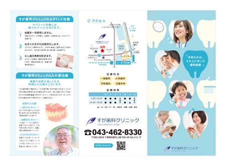 なかむ (nakamurase)さんの歯科医院向け医院三つ折りパンフレット作成への提案