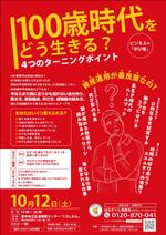 mados (mados)さんの「100歳時代をどう生きる？」セミナーへの提案