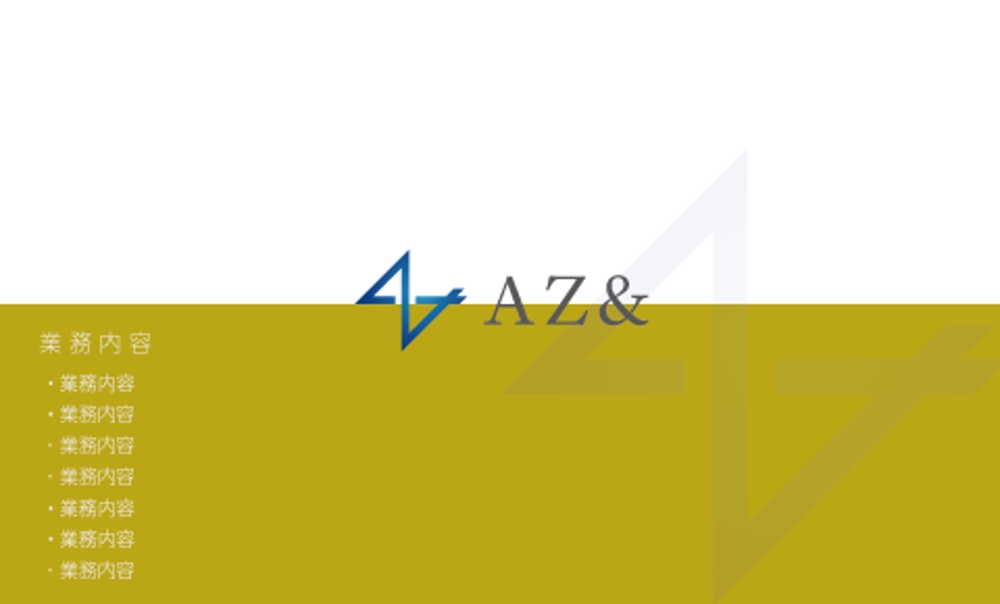 株式会社AZ＆（アズアンド）の名刺デザイン