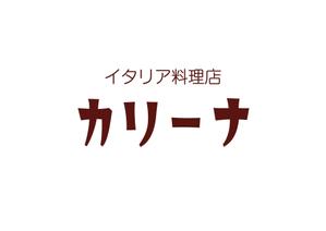 tora (tora_09)さんの『横浜100選』歴史あるビル地下の「イタリア料理店」の看板ロゴへの提案