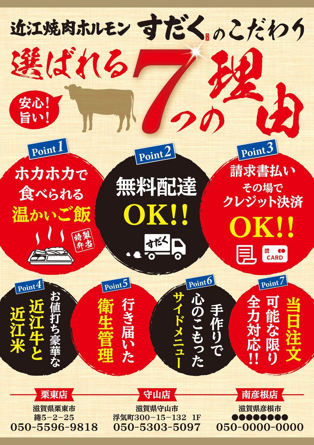 【ラフ案有】製薬会社向けお弁当販売の案内チラシ