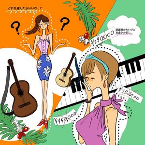 さくらはるき (sakura_haruki)さんの（３枚のみ）音楽教室で行う楽器プレゼントのイラスト、当選後１年間の継続発注もありへの提案