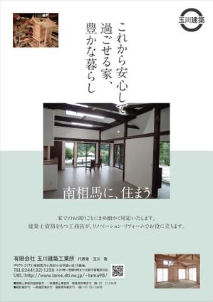 takumikudou0103 (takumikudou0103)さんの工務店が、地域に自社の存在をアピールするためのチラシへの提案