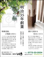 DesignLabo (DesignLabo)さんの森林育成から製材・建築までを手掛ける会社の「新聞広告（横10㎝×縦13cm）」制作への提案