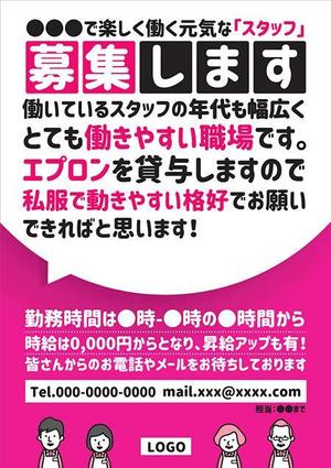 RDO@グラフィックデザイン (anpan_1221)さんのスタッフ募集ポスターのデザインへの提案