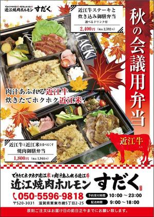 Chobi (Chobi)さんの【ラフ案有】製薬会社向けお弁当販売の案内チラシへの提案