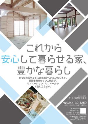 安藤ゆり実 (YURIMICH)さんの工務店が、地域に自社の存在をアピールするためのチラシへの提案