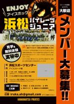 masa (masa_2go)さんのジュニアアイスホッケーチーム「浜松パイレーツ」の部員募集チラシへの提案