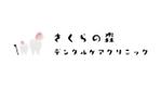 Koki Otani (kokiotani23)さんの★新規開院する歯科医院のロゴマーク製作をお願いいたします。への提案