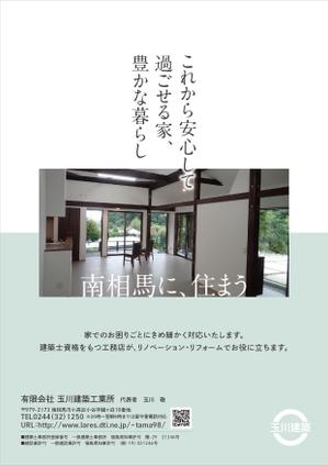 takumikudou0103 (takumikudou0103)さんの工務店が、地域に自社の存在をアピールするためのチラシへの提案