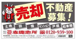 CUBE (machorinko)さんの売却不動産募集をテーマとした、ロードサイドに設置する、一目見てわかる「インパクトのある」看板への提案