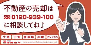 オフィスIM (office_inoue_music)さんの売却不動産募集をテーマとした、ロードサイドに設置する、一目見てわかる「インパクトのある」看板への提案