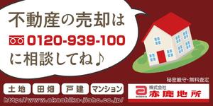 オフィスIM (office_inoue_music)さんの売却不動産募集をテーマとした、ロードサイドに設置する、一目見てわかる「インパクトのある」看板への提案