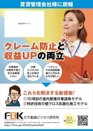 takumikudou0103 (takumikudou0103)さんの賃貸不動産管理会社向けDMへの提案