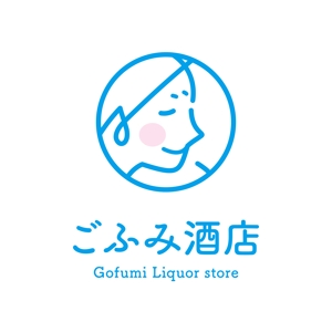 hiryu (hiryu)さんの酒小売販売　「ごふみ酒店」の会社ロゴ　への提案