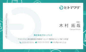 竹内厚樹 (atsuki1130)さんのクラウド型戦略人事システム「ヒトマワリ」を提供する株式会社グローバンスの名刺デザインへの提案