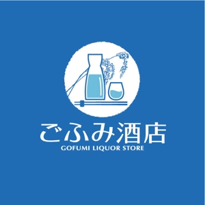 saiga 005 (saiga005)さんの酒小売販売　「ごふみ酒店」の会社ロゴ　への提案
