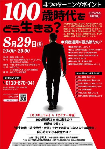 水落ゆうこ (yuyupichi)さんの「100歳時代をどう生きる？」セミナーへの提案