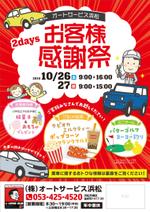 株式会社セレクト (select_inc)さんの弊社「お客様感謝祭」のチラシへの提案