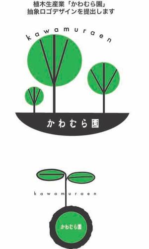 devezencuando55さんの植木生産業「かわむら園」のロゴ作成への提案