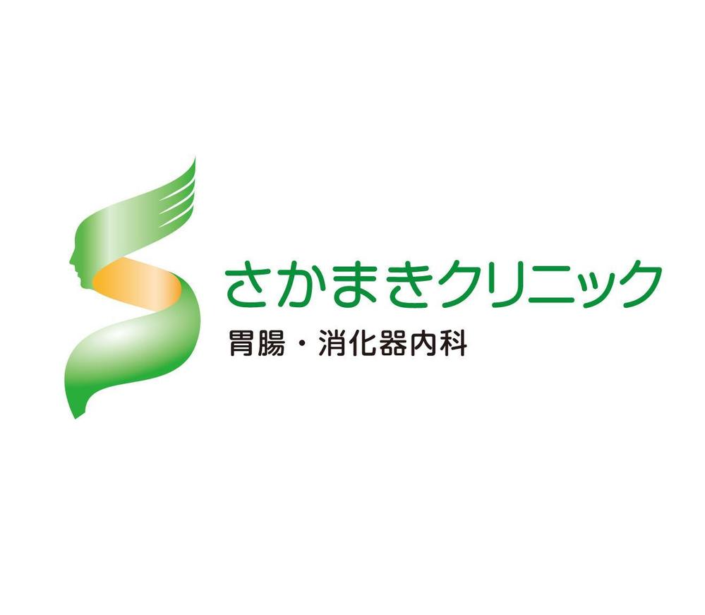 さかまきクリニック 新規開院 ロゴ制作