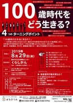 吉見* (-yoshimi)さんの「100歳時代をどう生きる？」セミナーへの提案