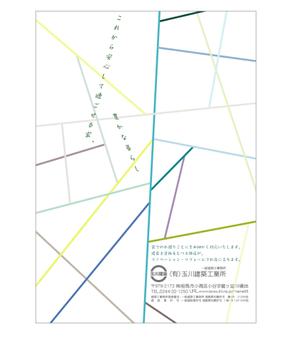 5111 (5111work)さんの工務店が、地域に自社の存在をアピールするためのチラシへの提案