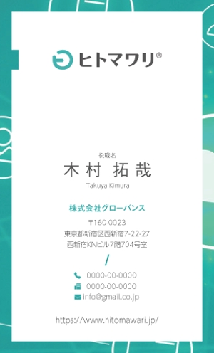 竹内厚樹 (atsuki1130)さんのクラウド型戦略人事システム「ヒトマワリ」を提供する株式会社グローバンスの名刺デザインへの提案