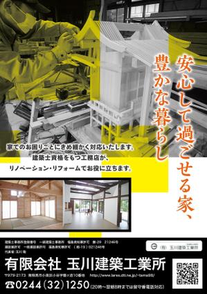 amagasa (amagasayd128)さんの工務店が、地域に自社の存在をアピールするためのチラシへの提案